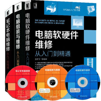 《電腦組裝書籍 送光盤 筆記本電腦維修書籍 電腦主板軟硬件維修維護新技術(shù) 電腦組裝基礎(chǔ)知識》摘要、書評與試讀