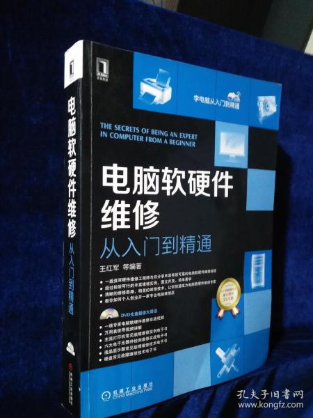 電腦軟硬件維修從入門到精通 網(wǎng)絡(luò)產(chǎn)品篇