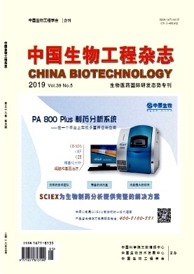 《中國生物工程雜志》2019年05期技術推廣專題解析與展望