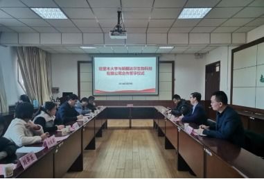 食品科學與工程學院與新疆達爾生物科技簽署產學研合作協議，共促技術推廣與產業升級